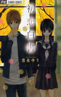 HATSUKOI HAKUSHO Manga