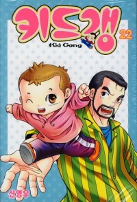 KID GANG Manga