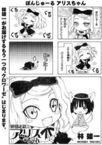 IKOKU MEIRO NO ALICE-CHAN Manga