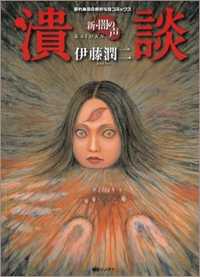 SHIN YAMI NO KOE - KAIDAN Manga