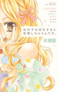 ONNANOKO WA KOI O SURU TO MOUSOU SHICHAUN DESU Manga