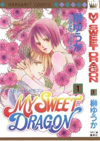 MY SWEET DRAGON Manga