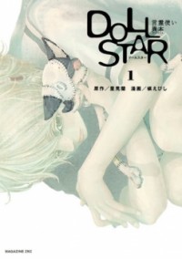 DOLL STAR Manga