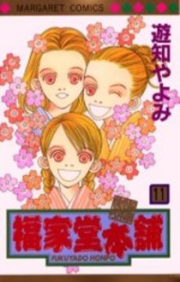 Fukuyadou Honpo Manga