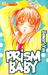 PRISM BABY Manga