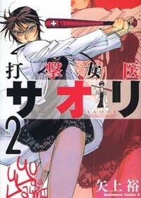 DAGEKI JOI SAORI Manga