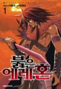 THE RED SOUL Manga