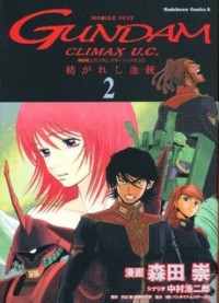 KIDOU SENSHI GUNDAM CLIMAX U.C. Manga