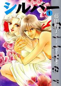 SILVER (FUJITA KAZUKO) Manga