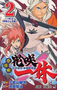 KIKAI-BANASHI HANASAKA IKKYUU Manga