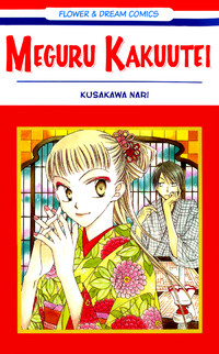 MEGURU KAKUUTEI Manga