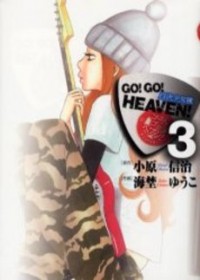 GO! GO! HEAVEN! Manga