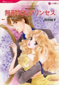 MUJAKI NA PRINCESS Manga