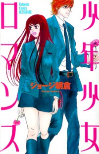 SHOUNEN SHOUJO ROMANCE Manga