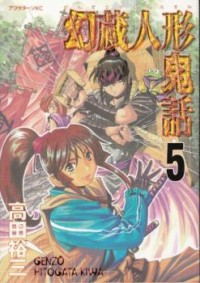 GENZO HITOGATA KIWA Manga