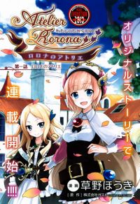 RORONA NO ATELIER: WATASHI NO TAKARAMONO Manga