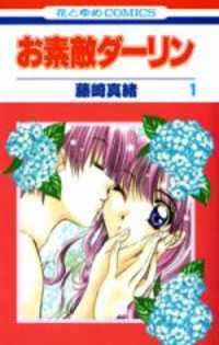 OSUTEKI DARLING Manga