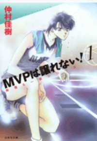 MVP WA YUZURENAI Manga