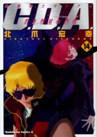 KIDOU SENSHI GUNDAM: C.D.A. WAKAKI SUISEI NO SHOUZOU Manga