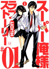 Super Oresama Love Story Manga