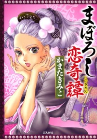 MABOROSHI KOI KITAN Manga