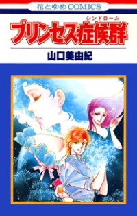 PRINCESS SHOUKOUGUN Manga