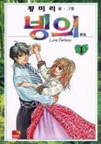 LOVE FANTASY Manga
