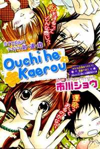 OUCHI E KAEROU Manga