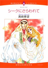 SHEIKH NI SARAWARETE Manga