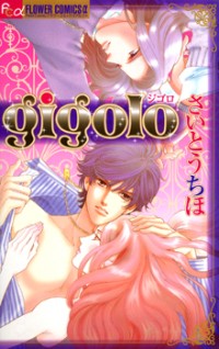 GIGOLO (SAITOU CHIHO) Manga