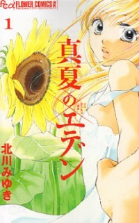 MANATSU NO EDEN Manga