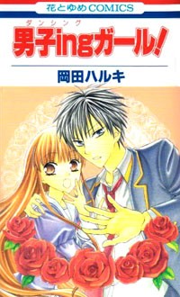 DANSHI ING GIRL! Manga