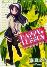 HAPPY LESSON Manga