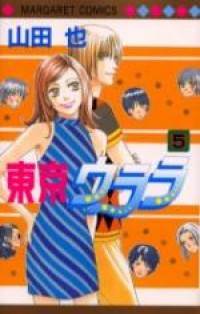 TOKYO URARA Manga