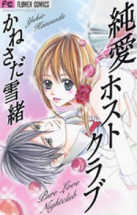 Junai Host Club Manga
