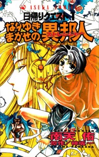 HIGAERI QUEST Manga