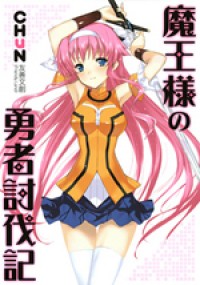 MAOUSAMA NO YUUSHA TOUBATSUKI Manga