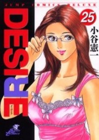DESIRE (KOTANI KENICHI) Manga