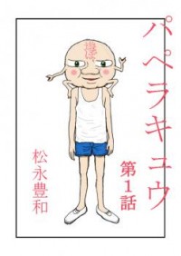 PAPERAKYU Manga