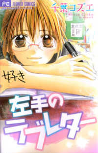 HIDARITE NO LOVE LETTER Manga
