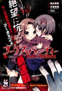 Corpse Party: Book of Shadows Manga