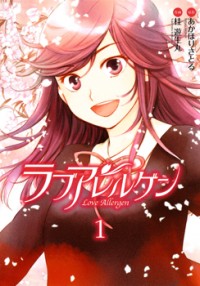 LOVE ALLERGEN Manga