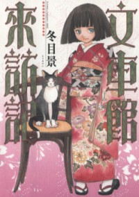 FUGURUMAKAN RAIHOUKI Manga