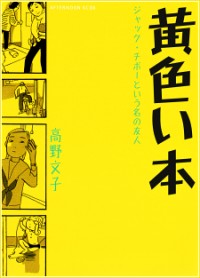 KIIROI HON Manga