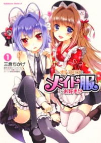 Otokonoko wa Maid Fuku ga Osuki!? Manga