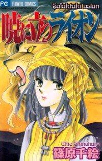 AKATSUKI NI TATSU LION Manga