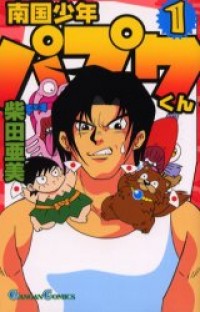 NANGOKU SHOUNEN PAPUWA-KUN Manga