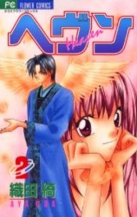 Heaven (ODA Aya) Manga