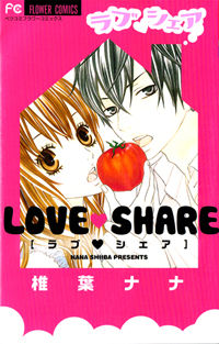 LOVE SHARE (SHIIBA NANA) Manga
