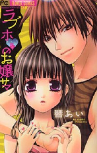 Love Ho no Ojousama Manga